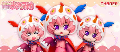 《魔法少女小圆》夏洛特Q版黏土可动手办 奇幻魅力与设计巧思