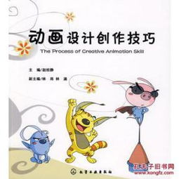 动画设计创作技巧 从构思到视觉呈现的全方位指南